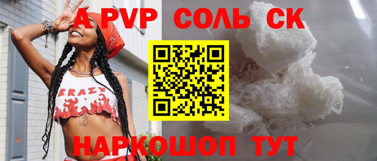 Alpha PVP кристаллы Вятские Поляны