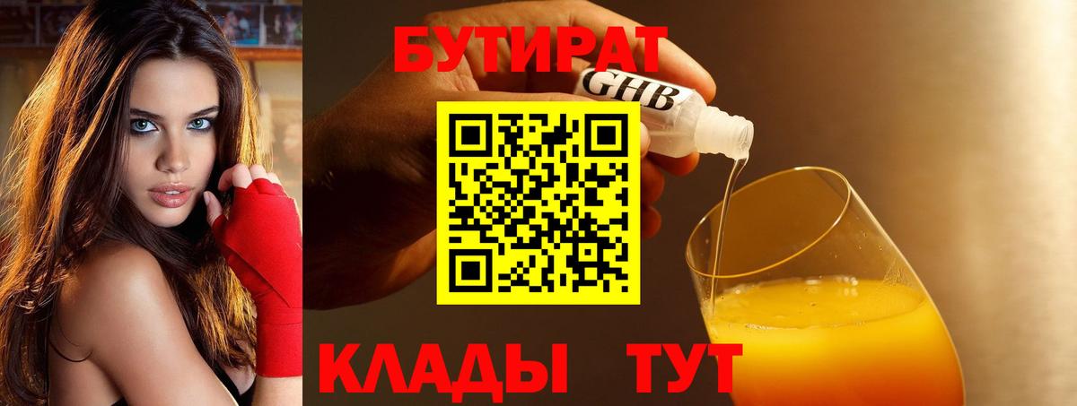 БУТИРАТ жидкий экстази Вятские Поляны