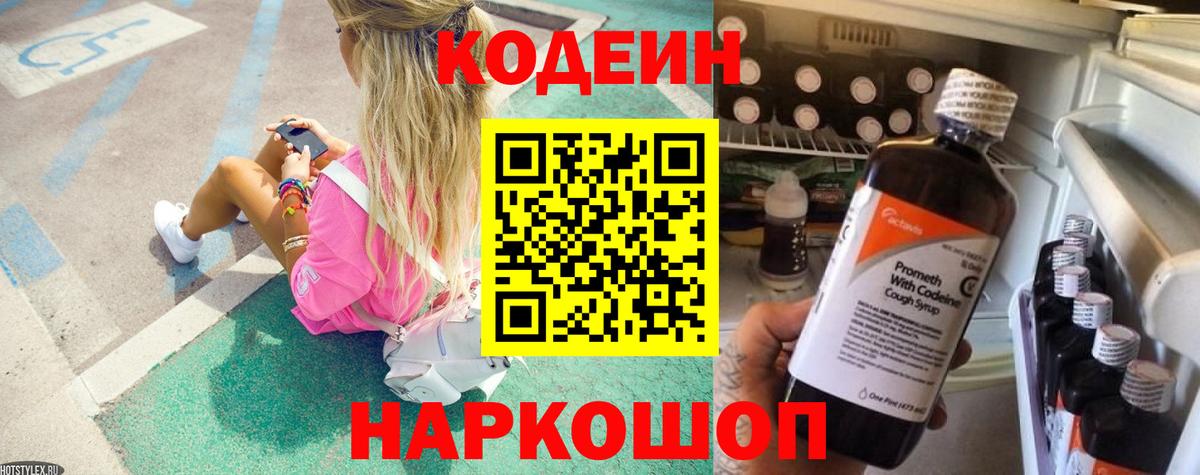 что такое   Кодеиновый сироп Lean напиток Lean (лин)  Codein напиток Lean (лин)  Вход с VPN  Вятские Поляны 