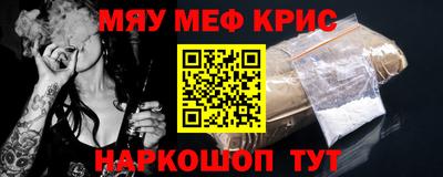 мефедрон Янаул
