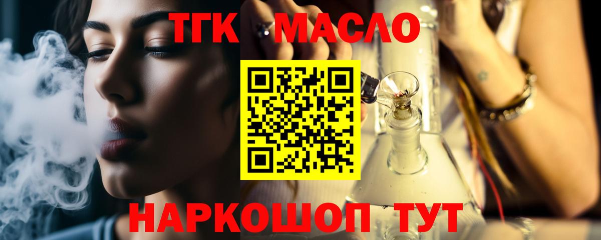 Дистиллят ТГК гашишное масло Вятские Поляны